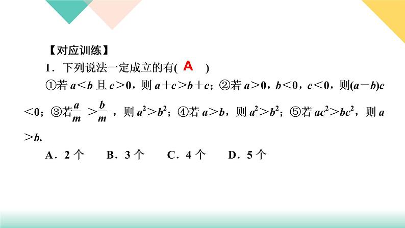 9.易错课堂(五)　不等式与不等式组-(课堂训练课件)03