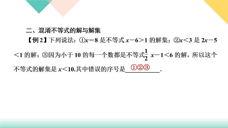 9.易错课堂(五)　不等式与不等式组-(课堂训练课件)04