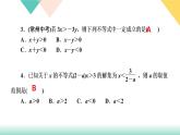 9.章末复习(五)　不等式与不等式组-(课堂训练课件)