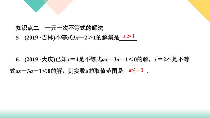 9.章末复习(五)　不等式与不等式组-(课堂训练课件)04