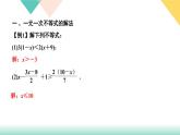 9.专题课堂(五)　解一元一次不等式(组)及应用-(课堂训练课件)