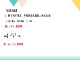 9.專題課堂(五)　解一元一次不等式(組)及應(yīng)用-(課堂訓(xùn)練課件)