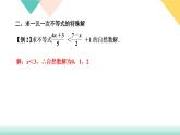 9.專題課堂(五)　解一元一次不等式(組)及應(yīng)用-(課堂訓(xùn)練課件)