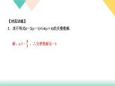 9.專題課堂(五)　解一元一次不等式(組)及應(yīng)用-(課堂訓(xùn)練課件)
