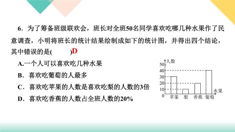 10．1　统计调查第1课时　全面调查-(课堂训练课件)07