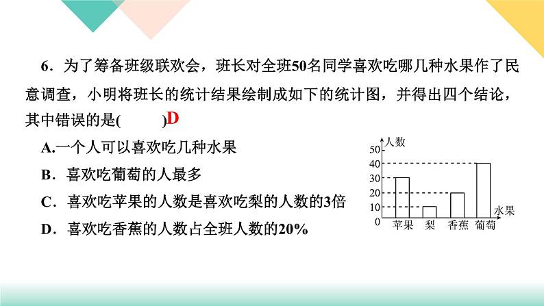 10．1　统计调查第1课时　全面调查-(课堂训练课件)07