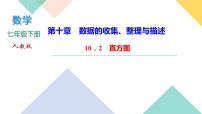 人教版七年级下册10.2 直方图获奖课件ppt