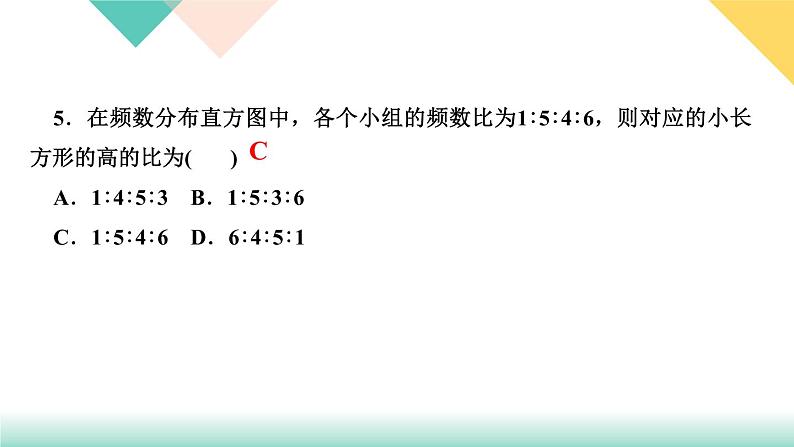 10．2　直方图-(课堂训练课件)06