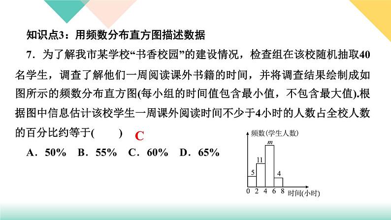 10．2　直方图-(课堂训练课件)08