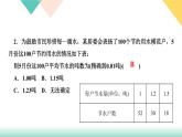 10．3　课题学习　从数据谈节水-(课堂训练课件)