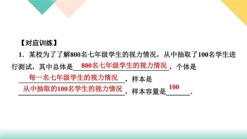 10.易错课堂(六)　数据的收集、整理与描述-(课堂训练课件)03