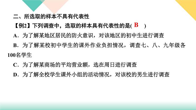 10.易错课堂(六)　数据的收集、整理与描述-(课堂训练课件)04