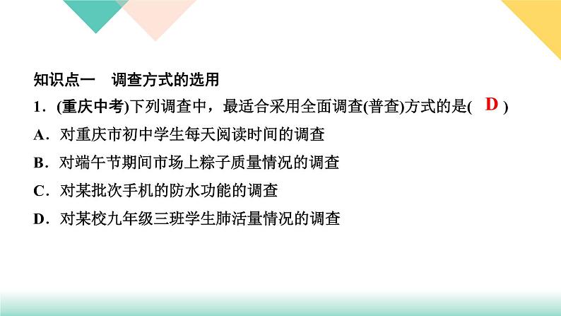 10.章末复习(六)　数据的收集、整理与描述-(课堂训练课件)02