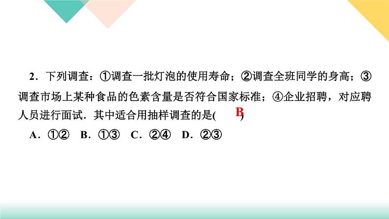 10.章末复习(六)　数据的收集、整理与描述-(课堂训练课件)03