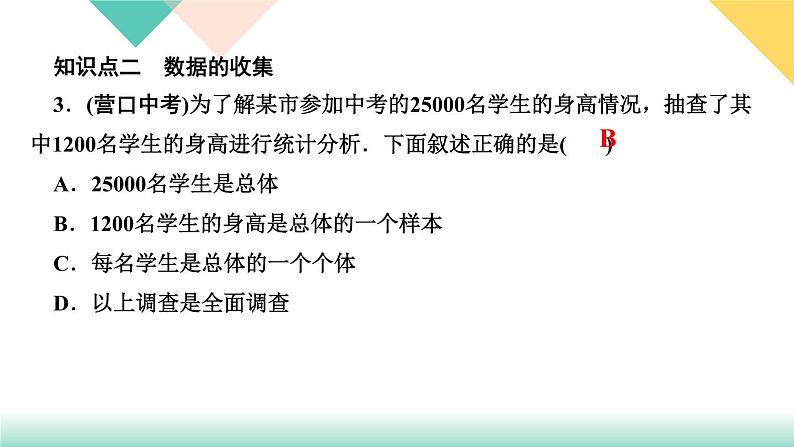 10.章末复习(六)　数据的收集、整理与描述-(课堂训练课件)04