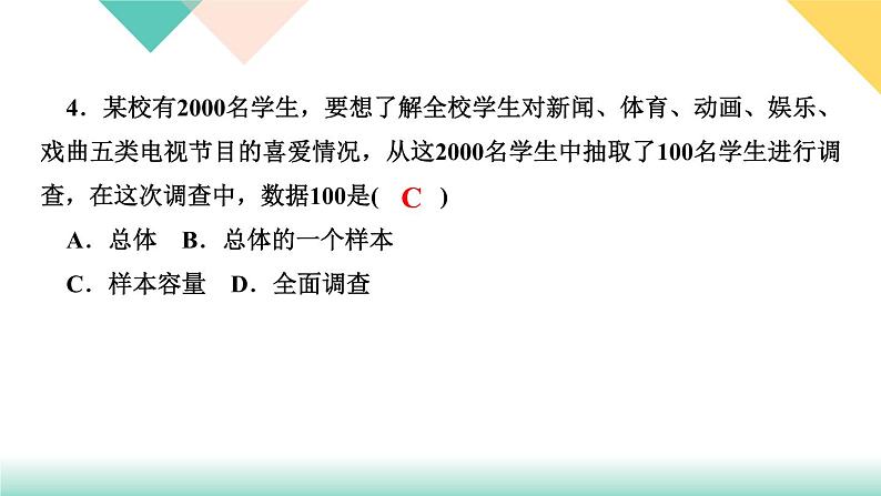 10.章末复习(六)　数据的收集、整理与描述-(课堂训练课件)05