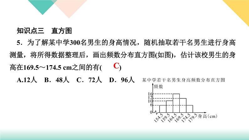 10.章末复习(六)　数据的收集、整理与描述-(课堂训练课件)06