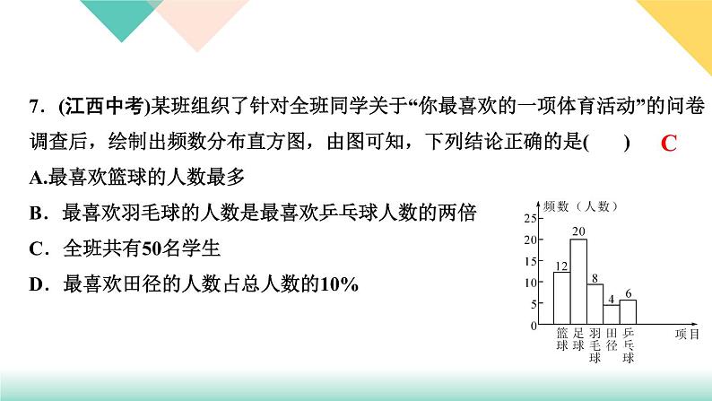 10.章末复习(六)　数据的收集、整理与描述-(课堂训练课件)08