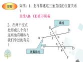 5.1.3 同位角、内错角、同旁内角PPT课件 - 人教版七下