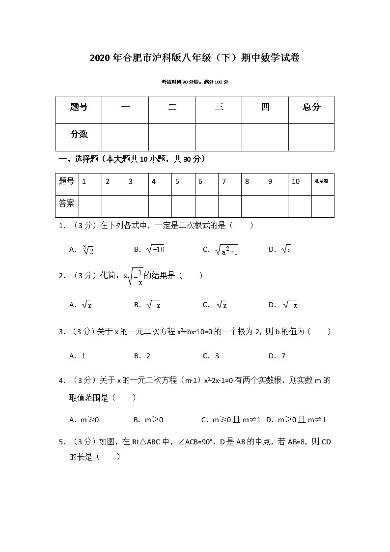 2020年合肥市沪科版八年级期中段考卷第1页