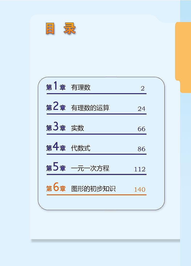 浙教版数学七年级上第1页