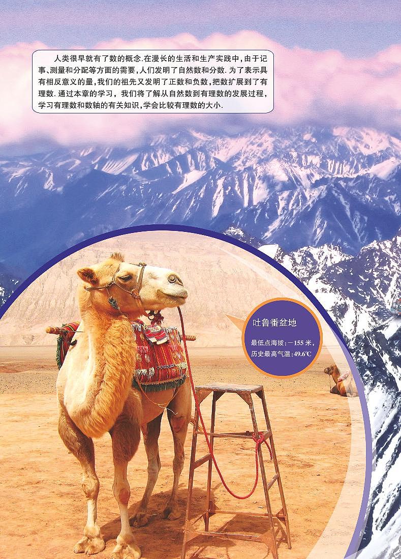 浙教版数学七年级上第2页