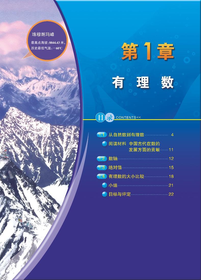 浙教版数学七年级上册电子课本2024高清PDF电子版03