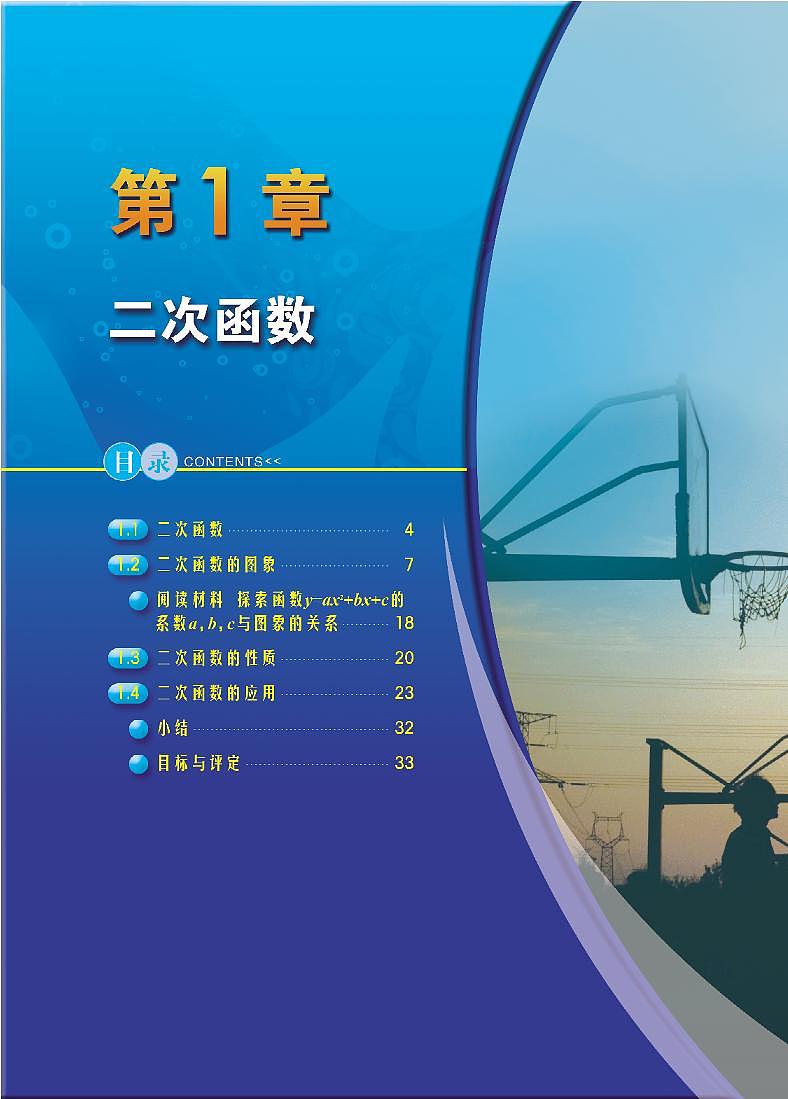 浙教版数学九年级上册电子课本2024高清PDF电子版02