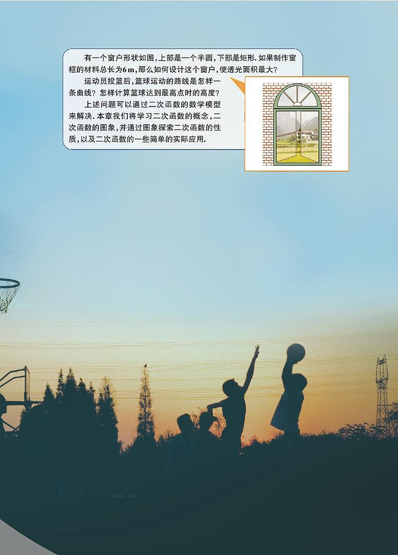 浙教版数学九年级上册电子课本2024高清PDF电子版03