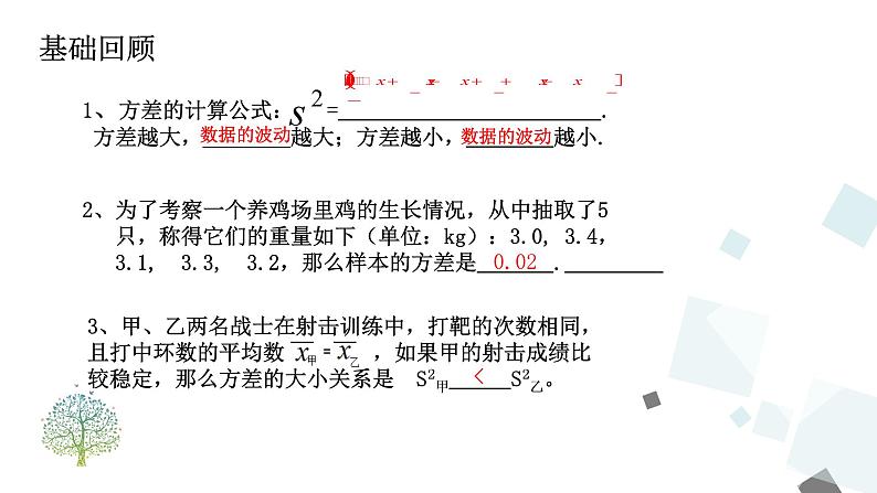 20.2 第2课时 根据方差做决策 课件03