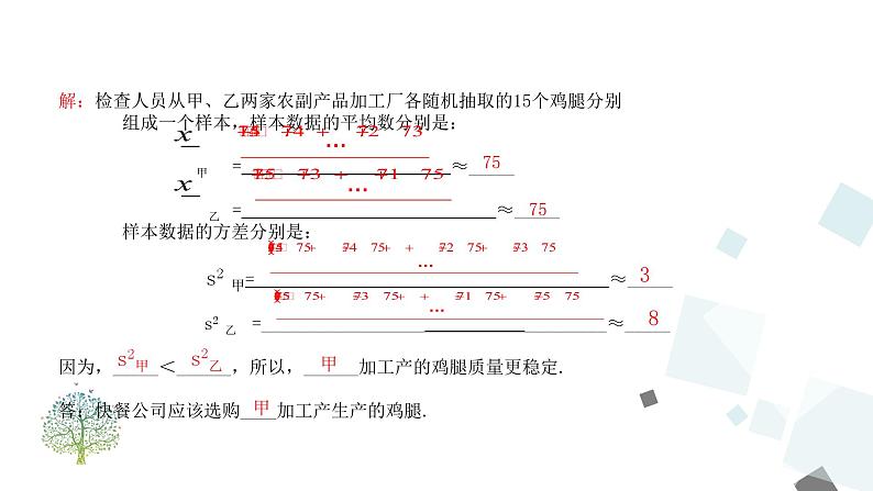 20.2 第2课时 根据方差做决策 课件05