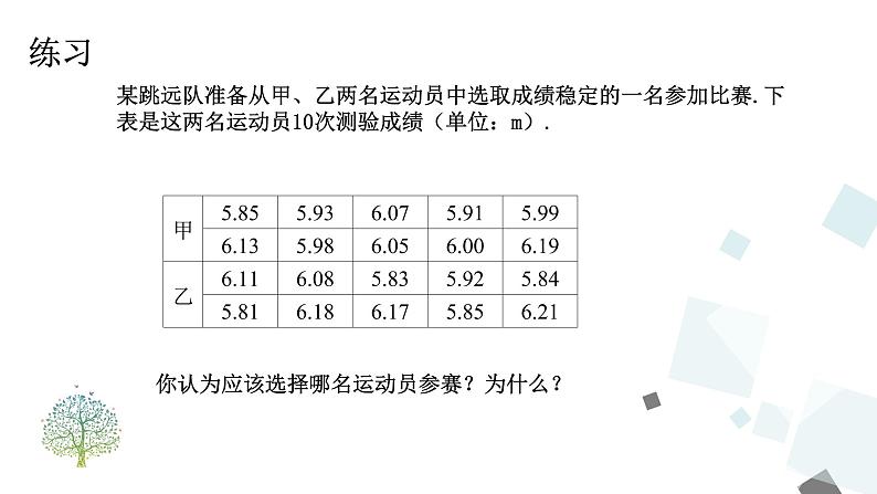 20.2 第2课时 根据方差做决策 课件06