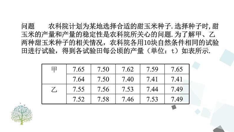 20.2 第1课时 方差 课件03