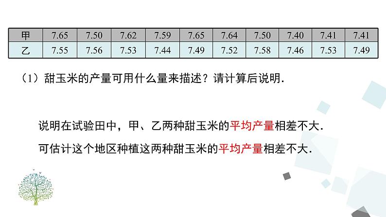 20.2 第1课时 方差 课件04