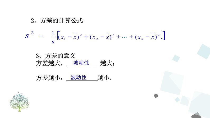 20.2 第1课时 方差 课件07