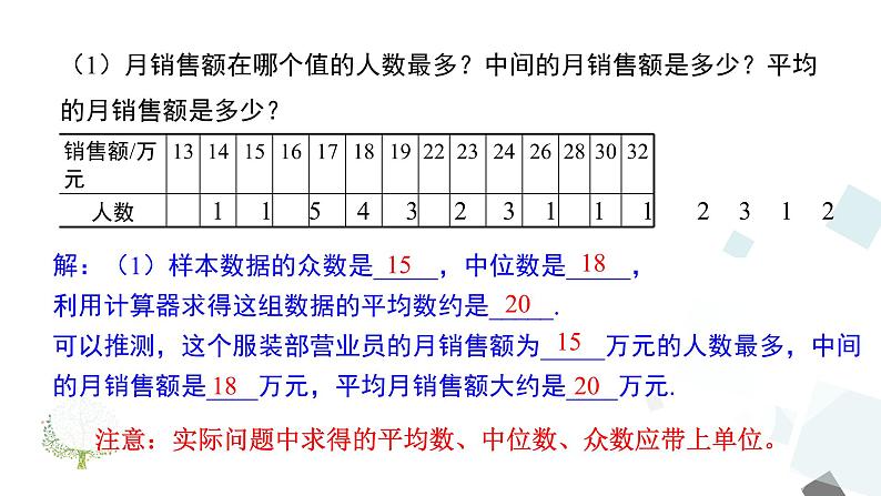 20.1.2 第2课时 平均数、中位数和众数的应用 课件07