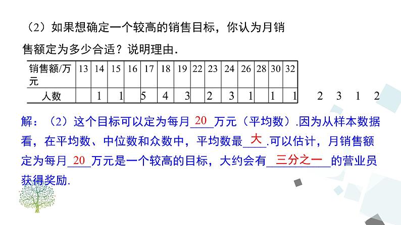 20.1.2 第2课时 平均数、中位数和众数的应用 课件08