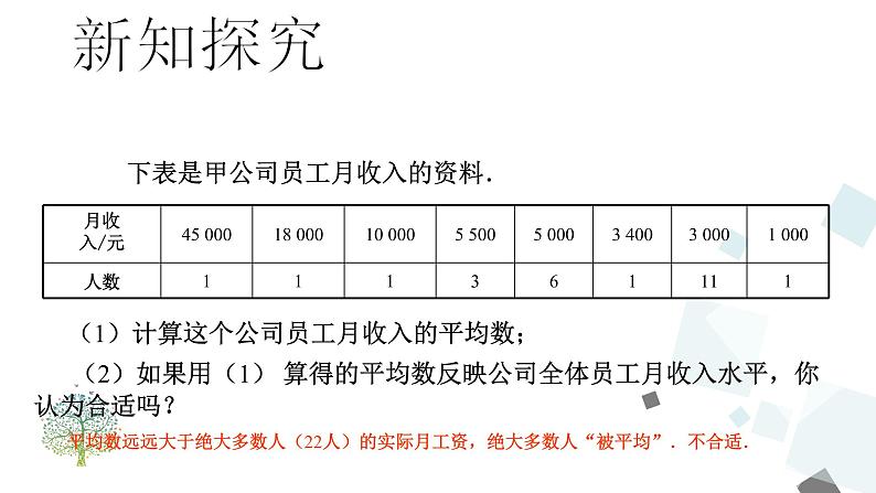 20.1.2 第1课时 中位数和众数 课件05