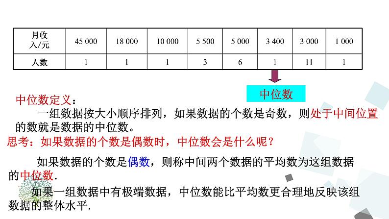 20.1.2 第1课时 中位数和众数 课件08