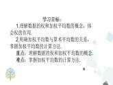 20.1.1 第1课时 平均数和加权平均数 课件