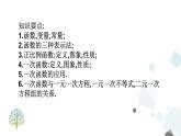 第十九章 一次函數(shù) 小結(jié)與復(fù)習 課件