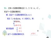 19.2.2 第3课时 用待定系数法求一次函数解析式 课件