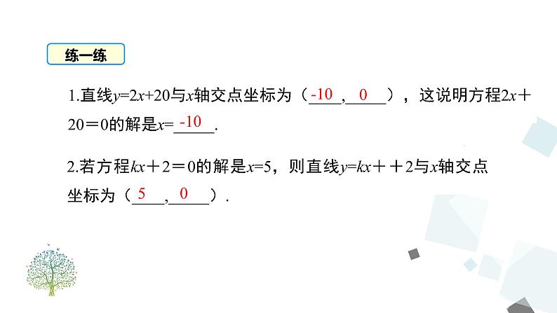 19.2.3 一次函数与方程、不等式 课件04