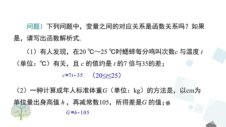 19.2.2 第1课时 一次函数的概念 课件03