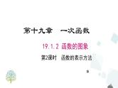 19.2.1 第2课时 正比例函数的图象与性质 课件