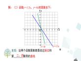 19.2.1 第2课时 正比例函数的图象与性质 课件