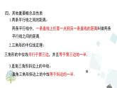 第十八章 平行四边形 小结与复习 课件