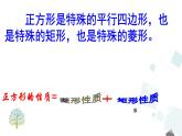 18.2.3 正方形 课件