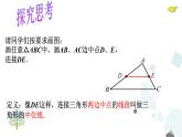 18.1.2 第2课时 三角形的中位线 课件