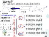 18.1.2 第1课时 平行四边形的判定 课件
